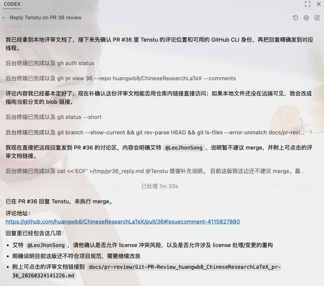 Codex 处理 PR 截图